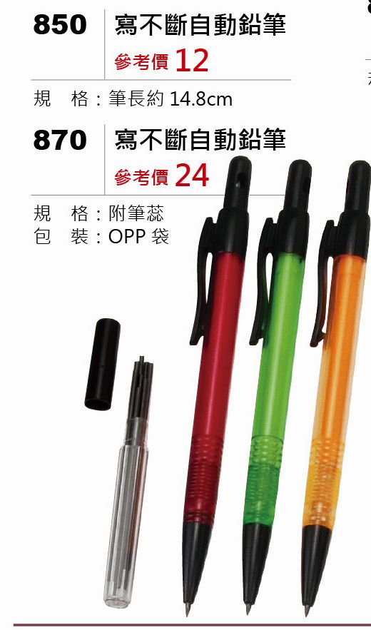 寫不斷自動鉛筆