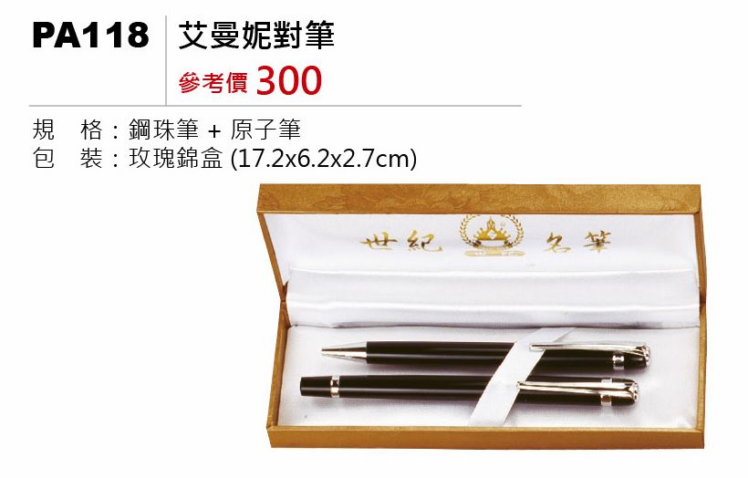 艾曼妮對筆