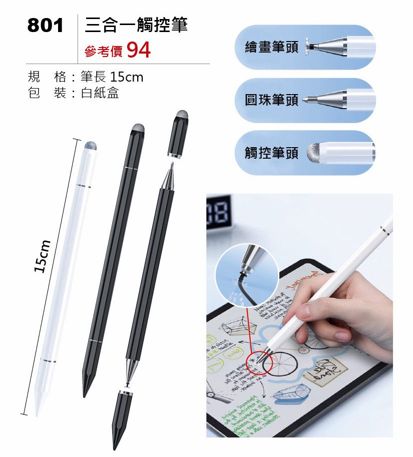 三合一觸控筆-混出