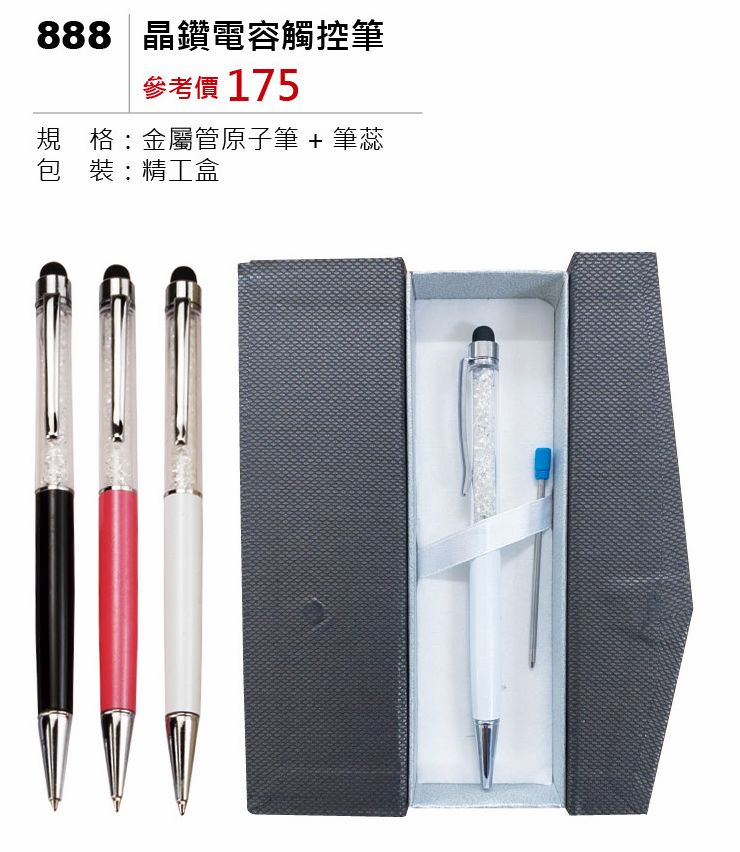 晶鑽電容觸控筆