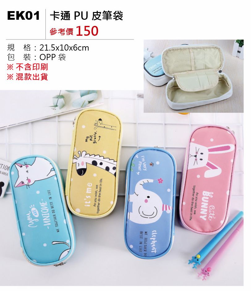 卡通PU皮筆袋