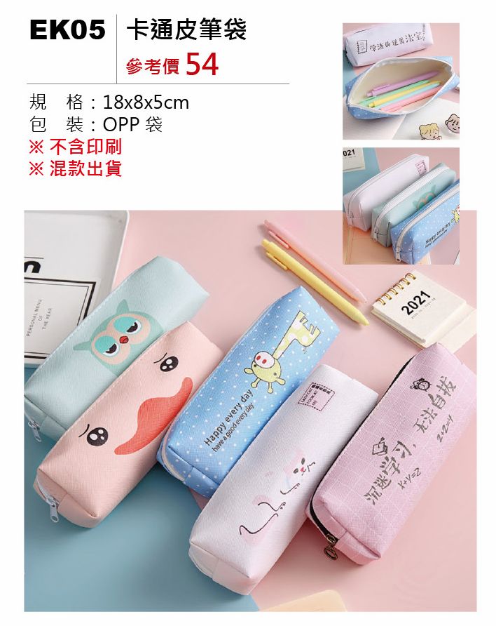 卡通皮筆袋-混出