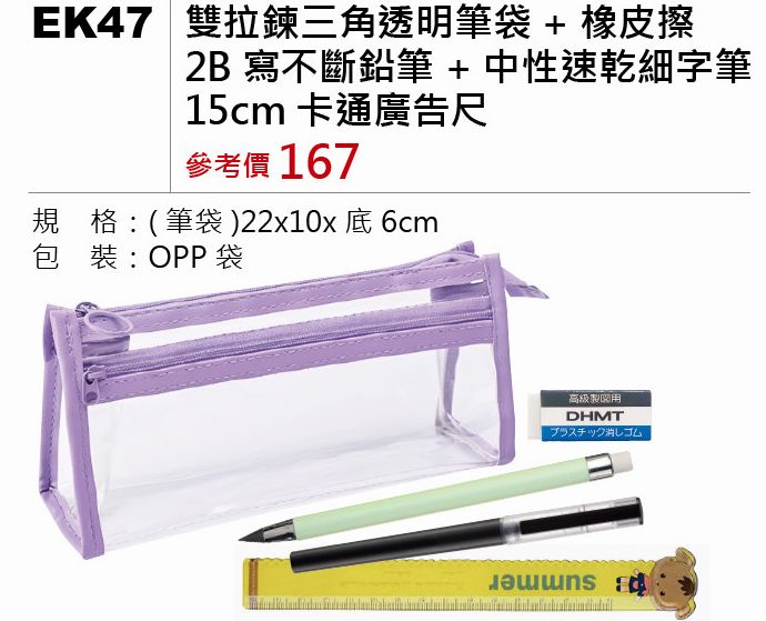 雙拉鏈三角透明筆袋+橡皮擦+2B寫不斷鉛筆+中性速乾細字筆+15cm卡通廣告尺