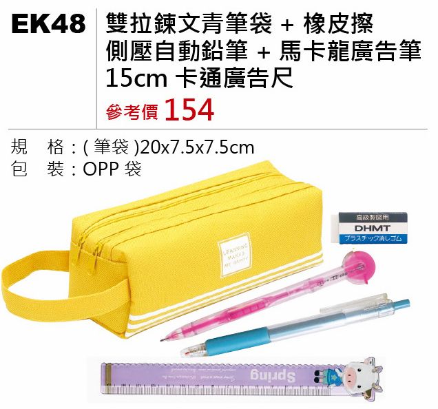 雙拉鏈文青筆袋+橡皮擦+側擪自動鉛筆+馬卡龍廣告筆+15cm卡通廣告尺
