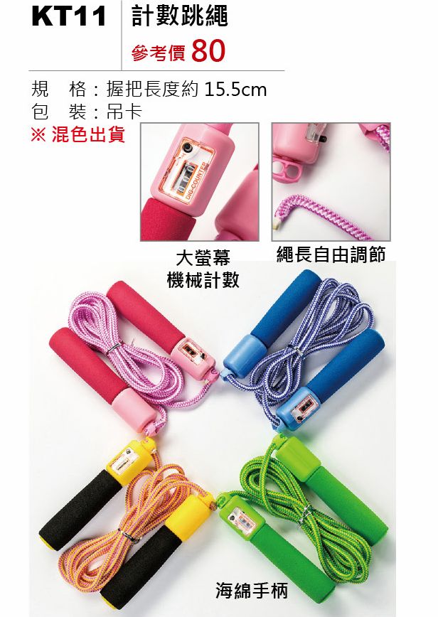 計數跳繩-混出