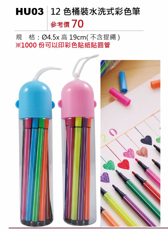 12色桶裝水洗彩色筆