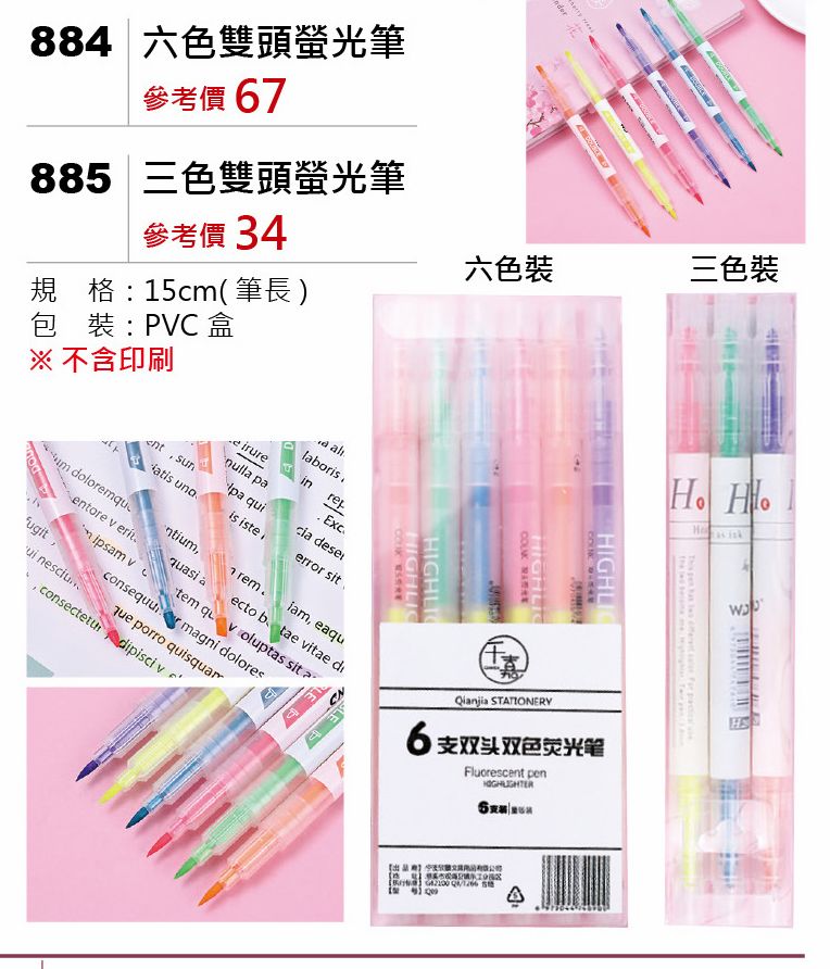 六色雙頭螢光筆