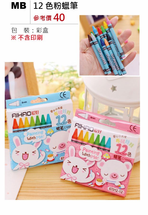 12色粉蠟筆