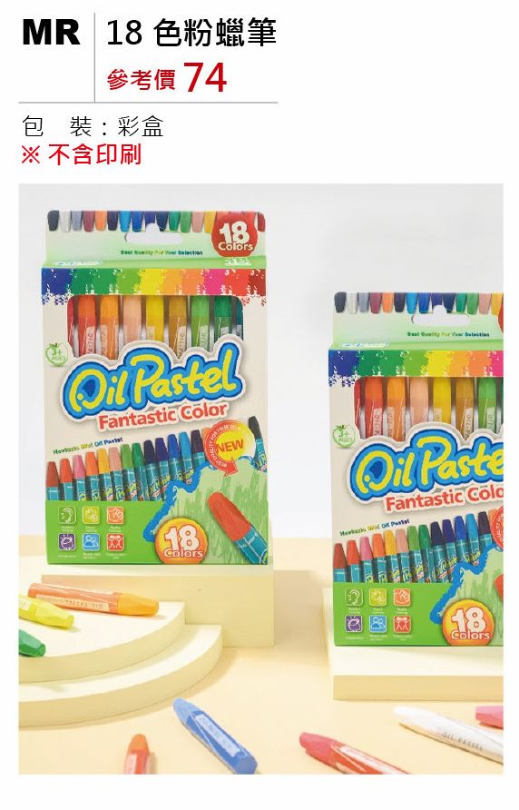 18色粉蠟筆