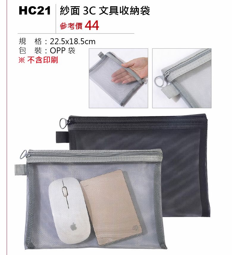 紗面3C文件收納袋-混出