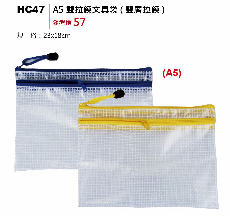 A5雙拉鍊文具袋-雙層拉鍊