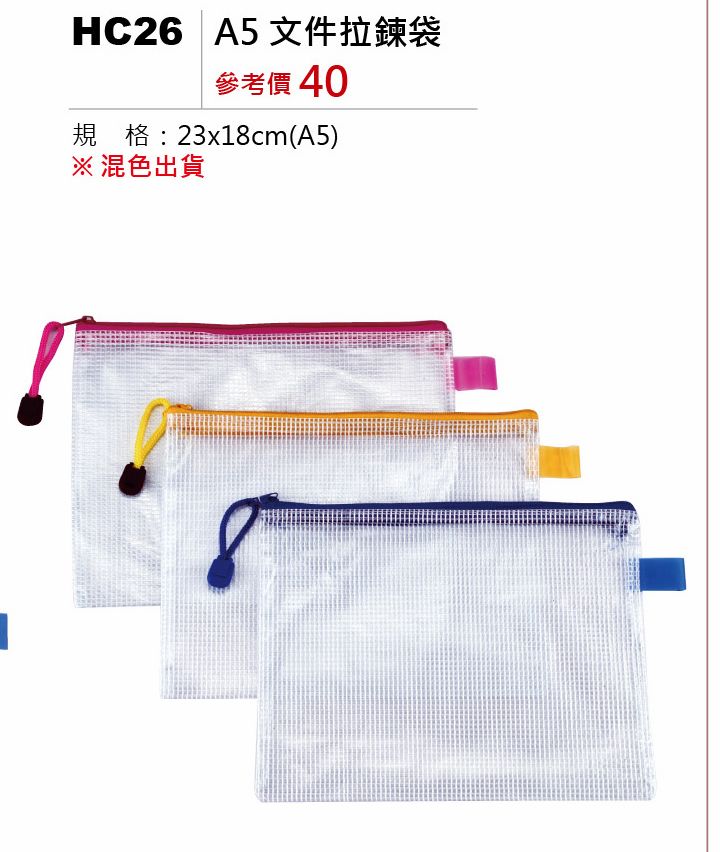 A5文件拉鍊袋