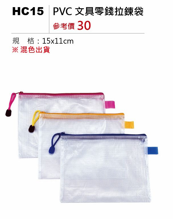 PVC文具零錢拉鍊袋