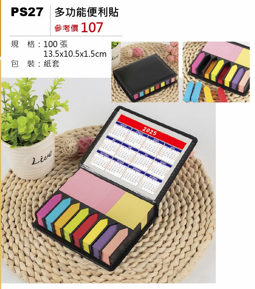 多功能便利貼