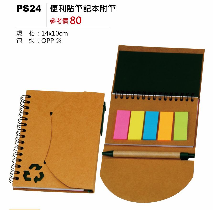便利貼筆記本附筆