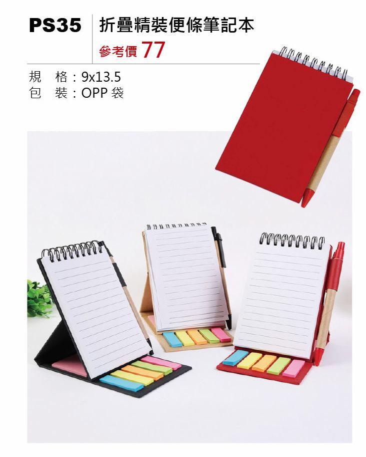 折疊精裝便條筆記本