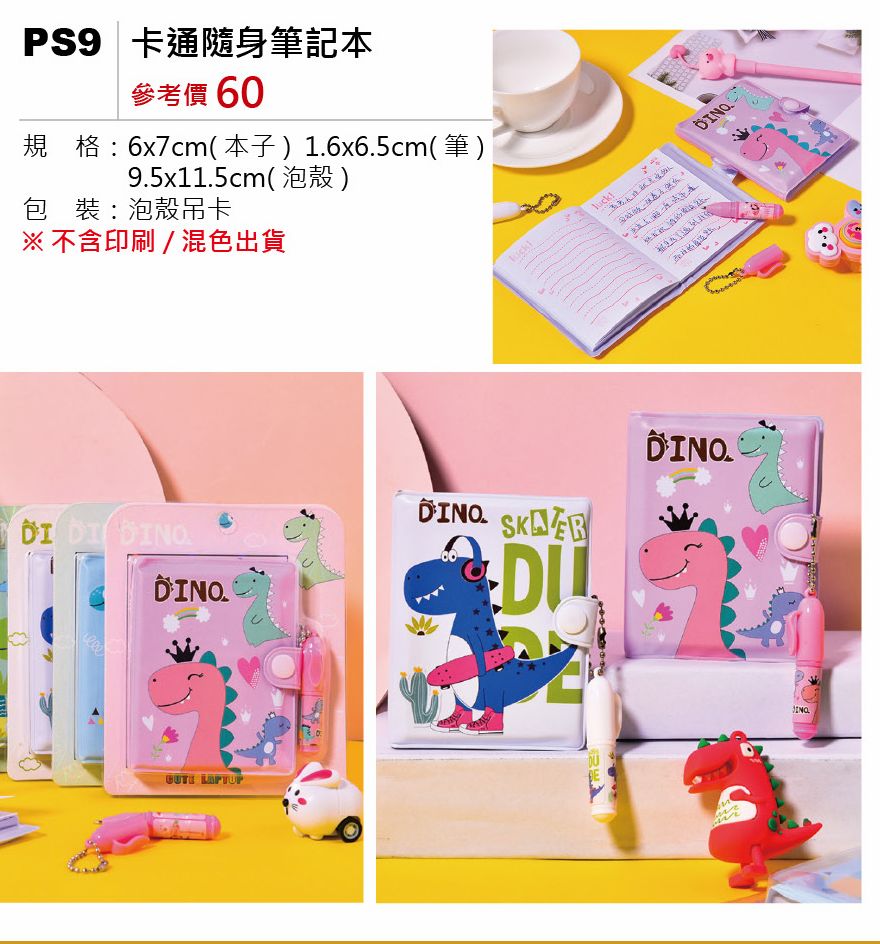 卡通隨身筆記本-混出
