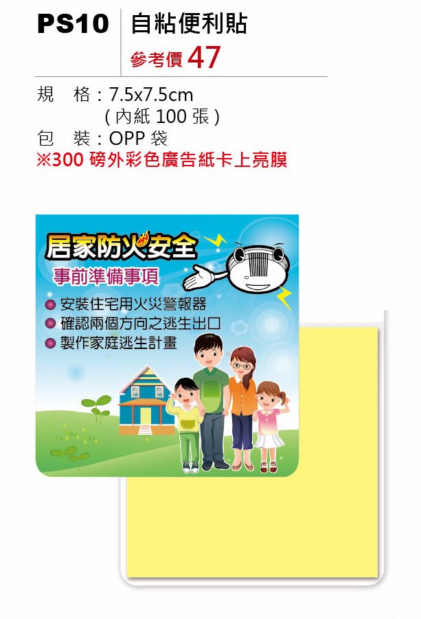 自粘便利貼