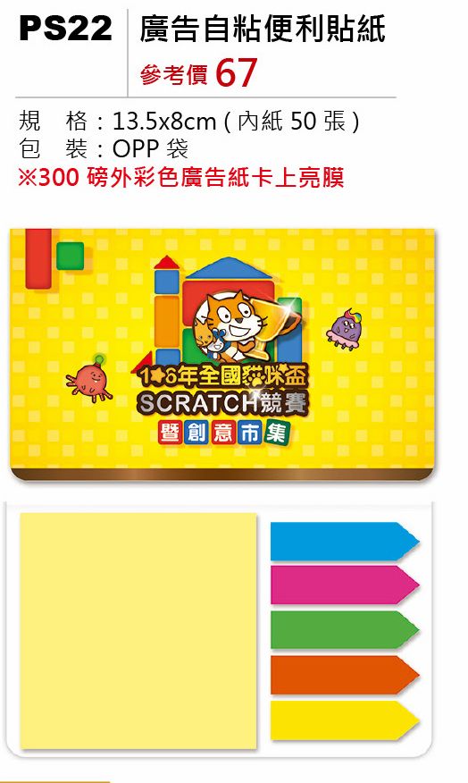 廣告自粘便利貼紙