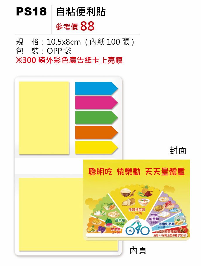 自粘便利貼
