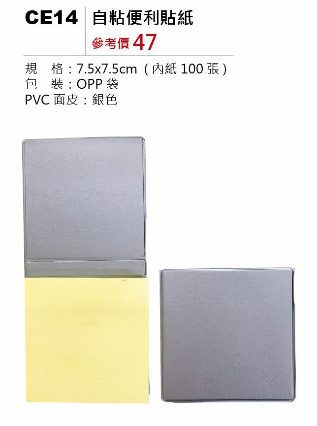 自粘便利貼紙