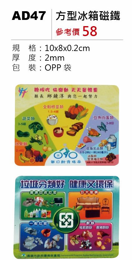  方型冰箱磁鐵-起訂量1,000個