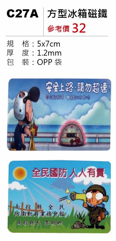 方型冰箱磁鐵-起訂量1,000個