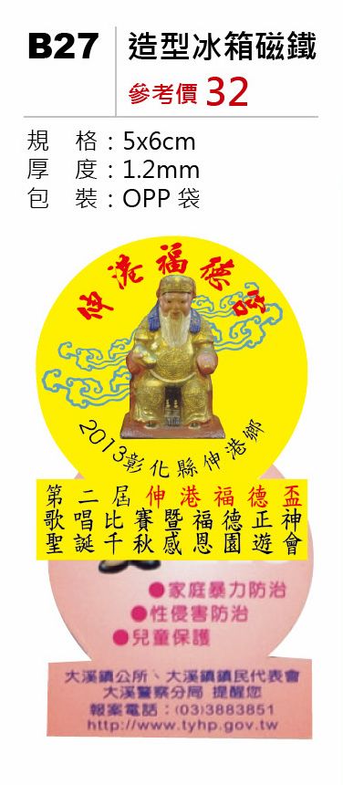 造型冰箱磁鐵-起訂量1,000個