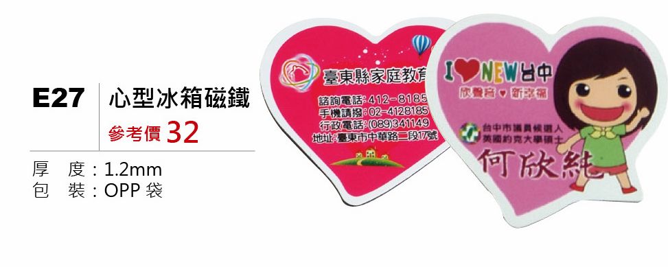 心型冰箱磁鐵-起訂量1,000個