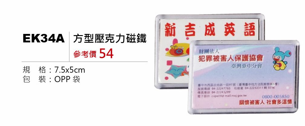 方型壓克力磁鐵-起訂量1,000個