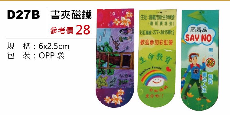 書夾磁鐵-起訂量1,000個
