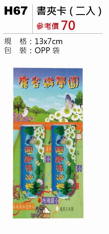 書夾卡磁鐵-二入-起訂量1,000個