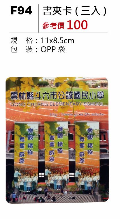 書夾卡磁鐵-三入-起訂量1,000個