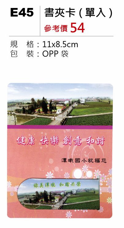 書夾卡磁鐵-單入-起訂量1,000個