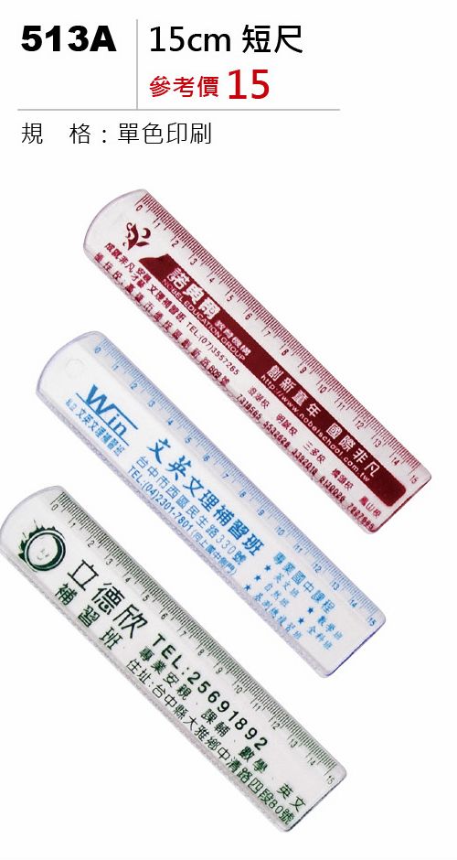 15cm短尺-起訂量1,000支