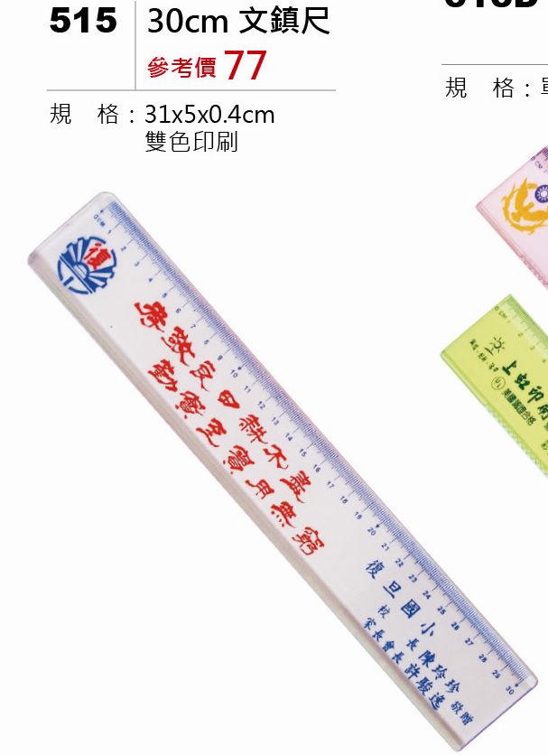 30cm文鎮尺-起訂量1,000支