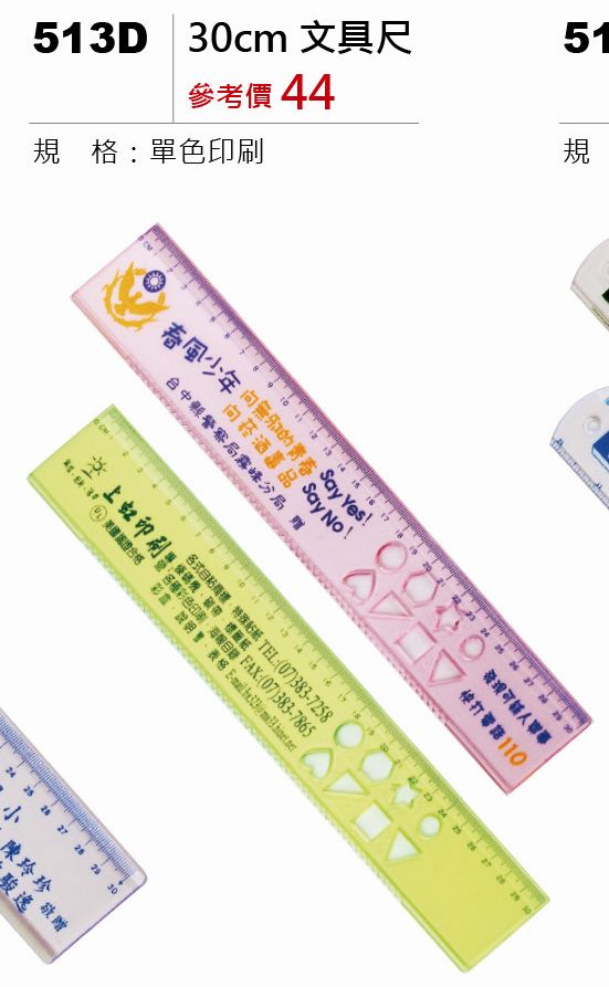 30cm文具尺-起訂量1,000支