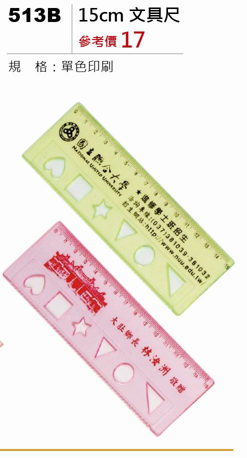 15cm文具尺-起訂量1,000支