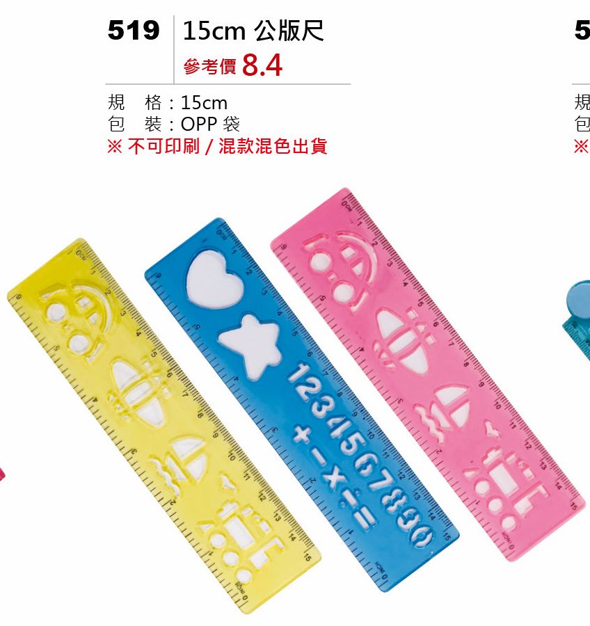 15cm公版尺-起訂量1,000支