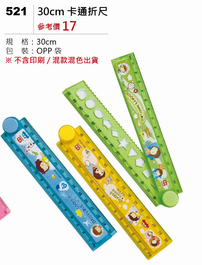 30cm卡通折尺-起訂量1,000支