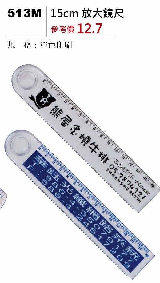15cm放大鏡尺-起訂量1,000支