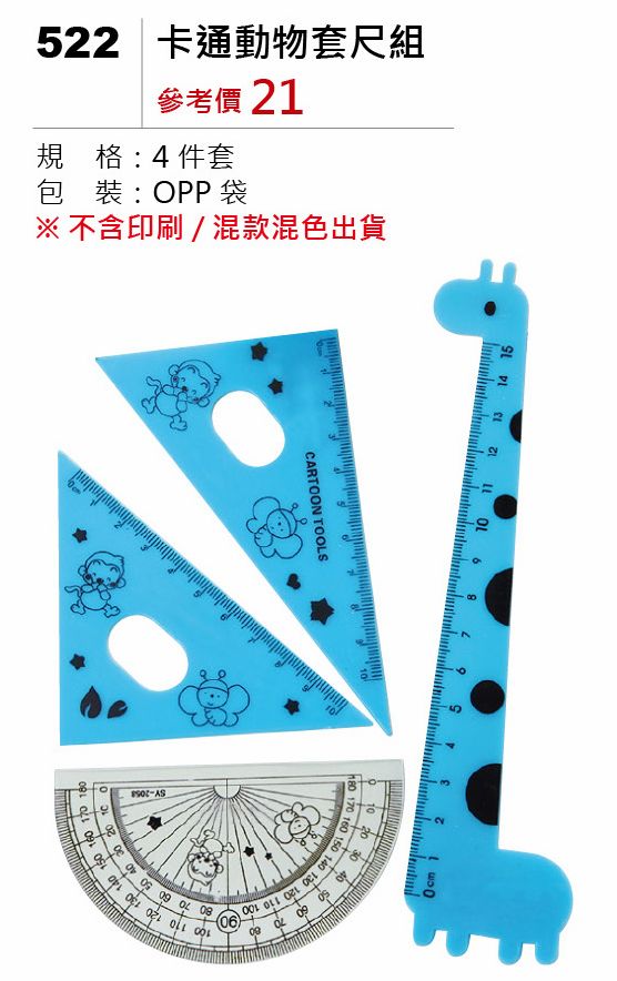 卡通動物套尺組-起訂量1,000組