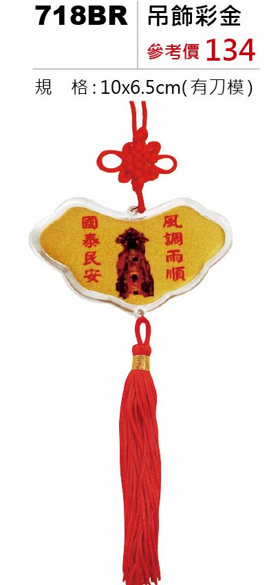 吊飾彩金-起訂量500個