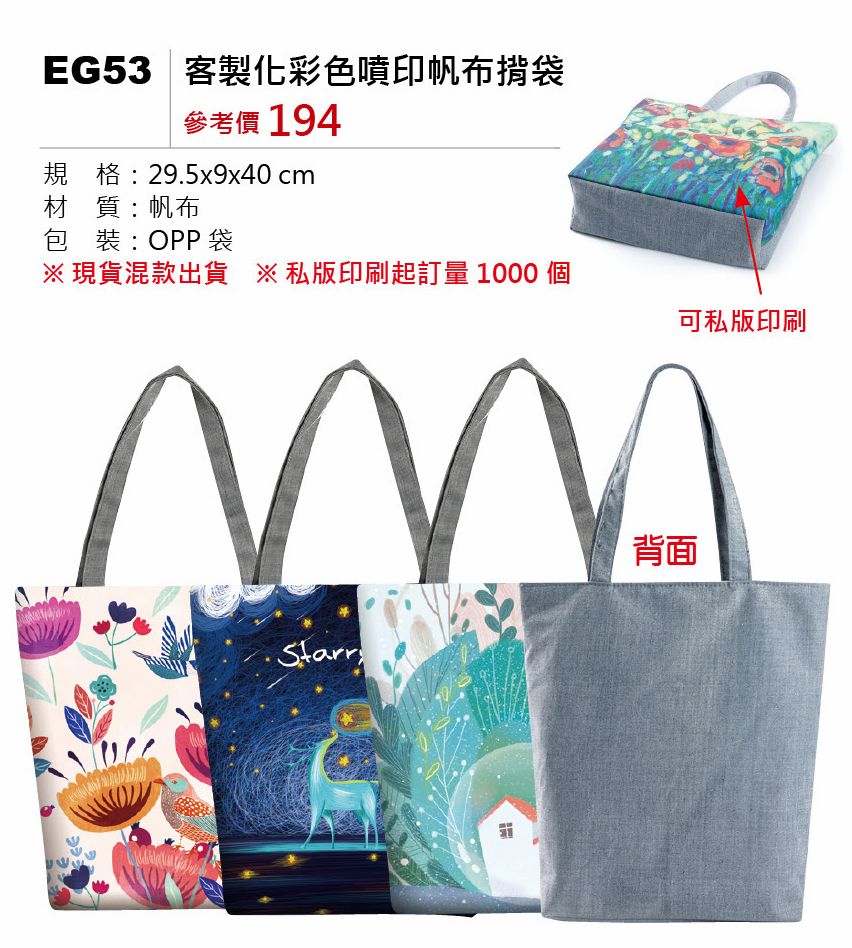 客製化彩色噴印帆布揹袋