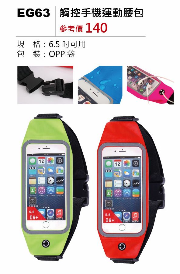 觸控手機運動腰包