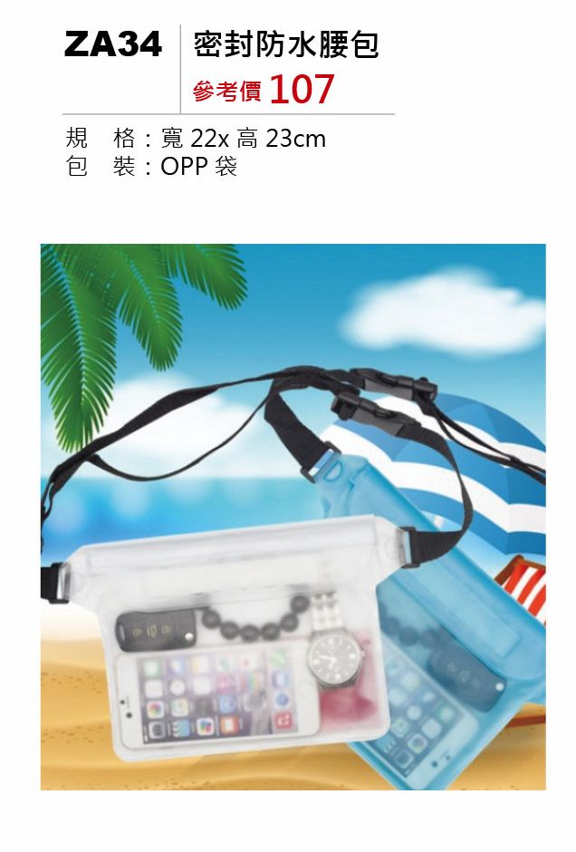 密封防水腰包