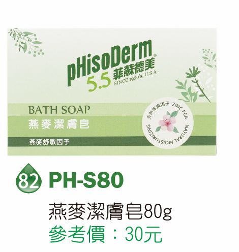 菲蘇德美燕麥潔膚皂-80g