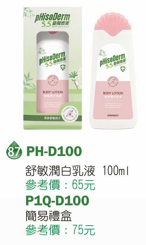 菲蘇德美溫和舒緩乳液-100ml(含盒)