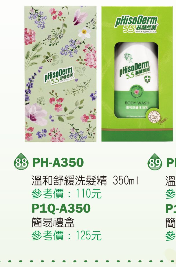 菲蘇德美溫和舒緩洗髮精-350ml(含盒)