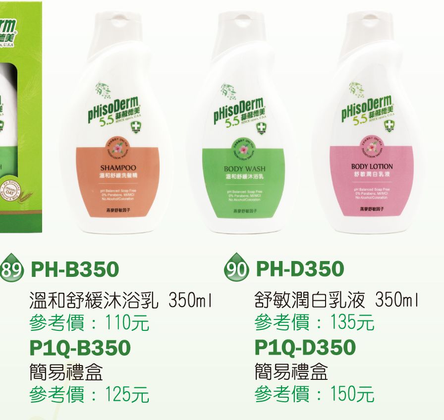菲蘇德美-舒敏潤白乳液350ml